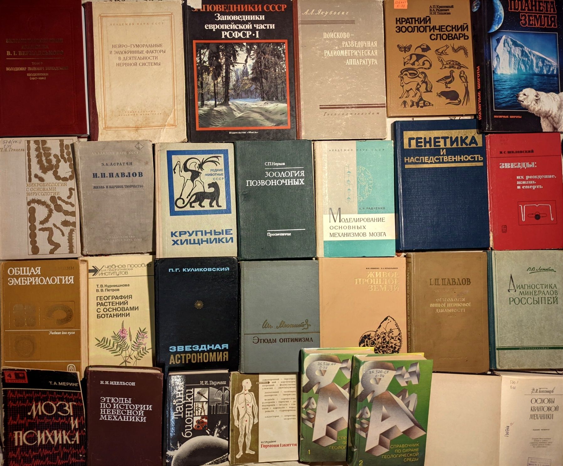 1ч Різні природничі книги, біологія, геологія, острономія географія тд