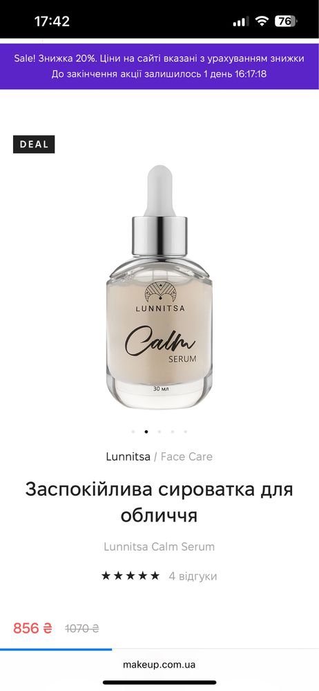 Lunnitsa тоник пенка сыроватки