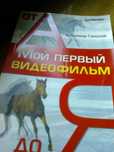 Книги и CD диски для начинающих видео операторов и фотографов.