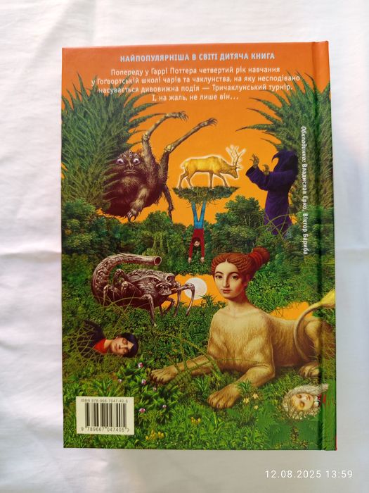 Книга "Гаррі Поттер і келих вогню"