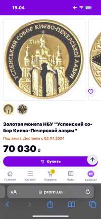 Золотая монета НБУ «Успенский собор  Киево-печерской лавры»