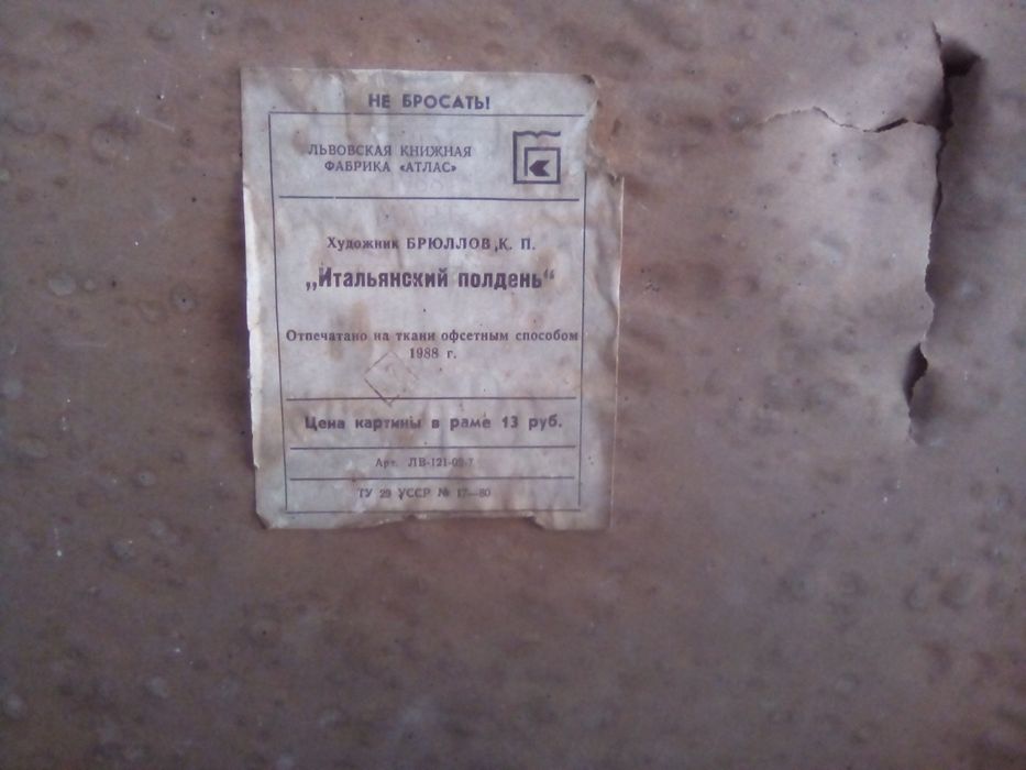 Репродукции Репродукціїї Картини Полотна Картины СССР Ретро Винтаж Дек