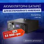 LiFePO4 акумулятори 5квтг та 10квтг. Літієві батареі