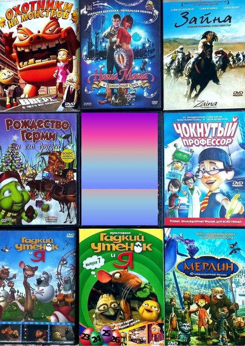 Мульты и фильмы для детей и подростков. DVD диски.