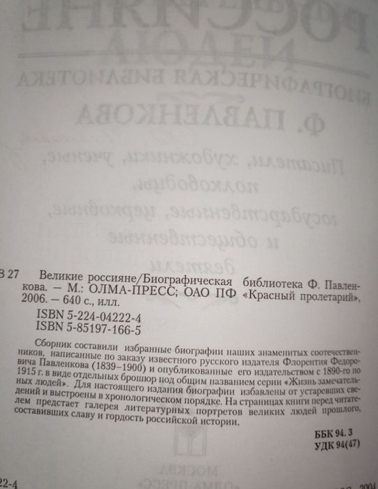 Императоры в лицах. Биографическая библиотека  Павленкова.Энциклопедии