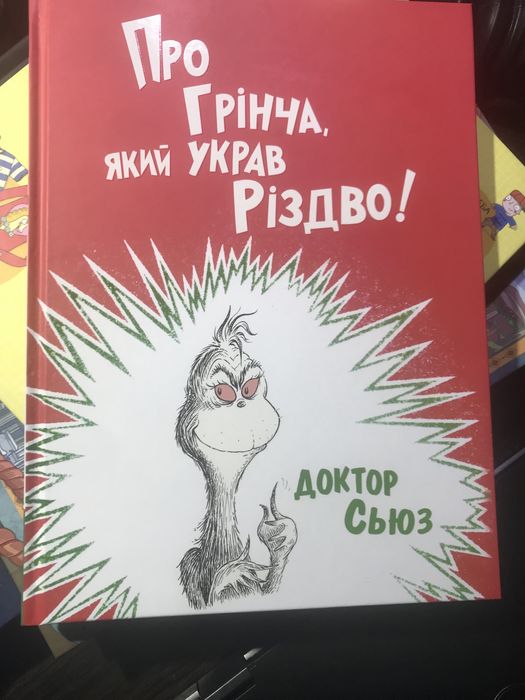 Про Грінча який украв різдво