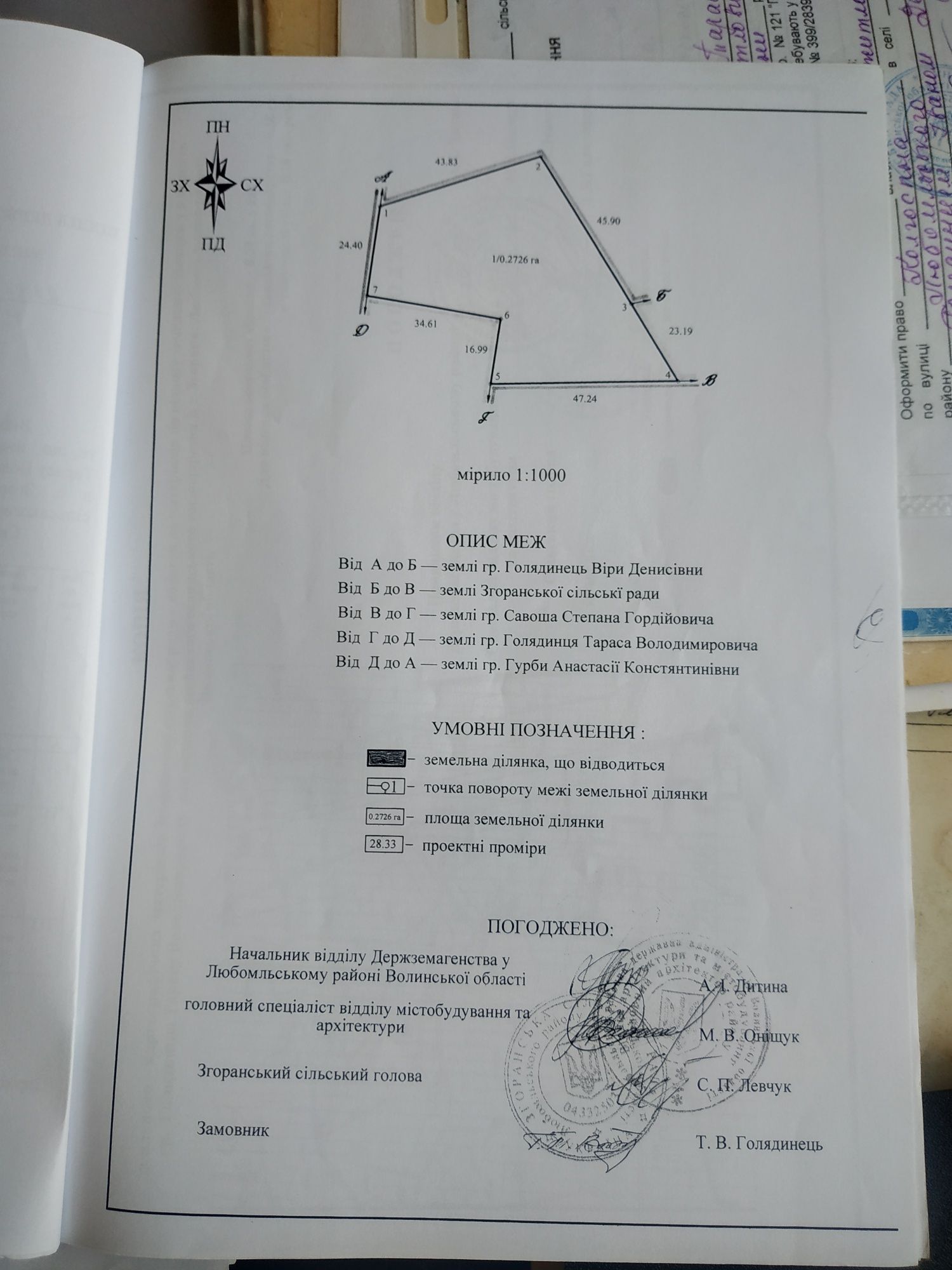 Земельна ділянка з дерев'яним будинком