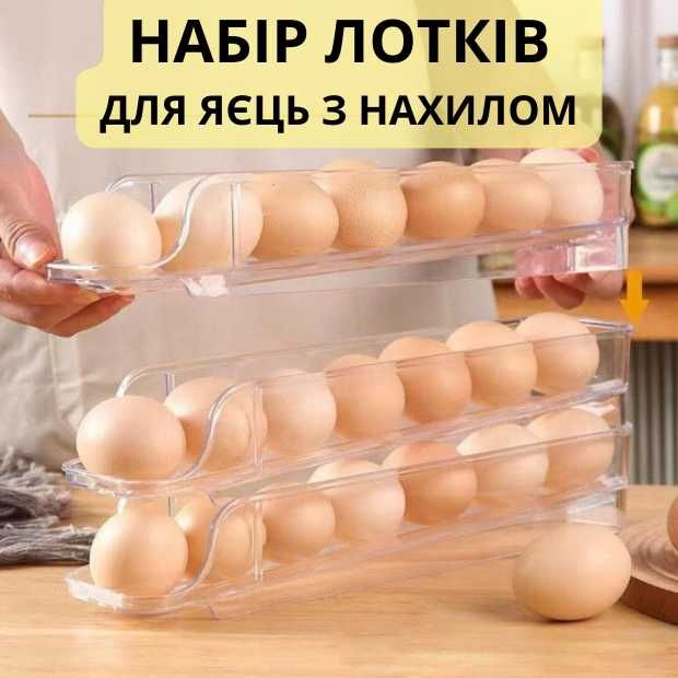 Лоток в холодильник для зберігання яєць 3-х рівнева підставка
