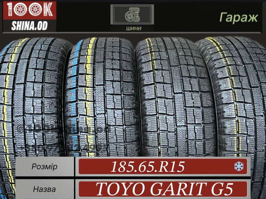 Шины БУ 185 65 R 15 Toyo Garit G5 резина зима Япония