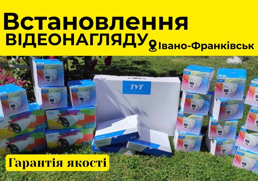 Встановлення систем відеоспостереження.Охоронна сигналізація