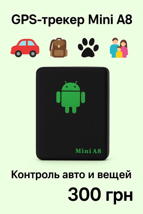 GPS-трекер Mini A8 — контроль авто и вещей