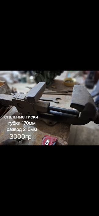 Продам тиски слесарные, станочные