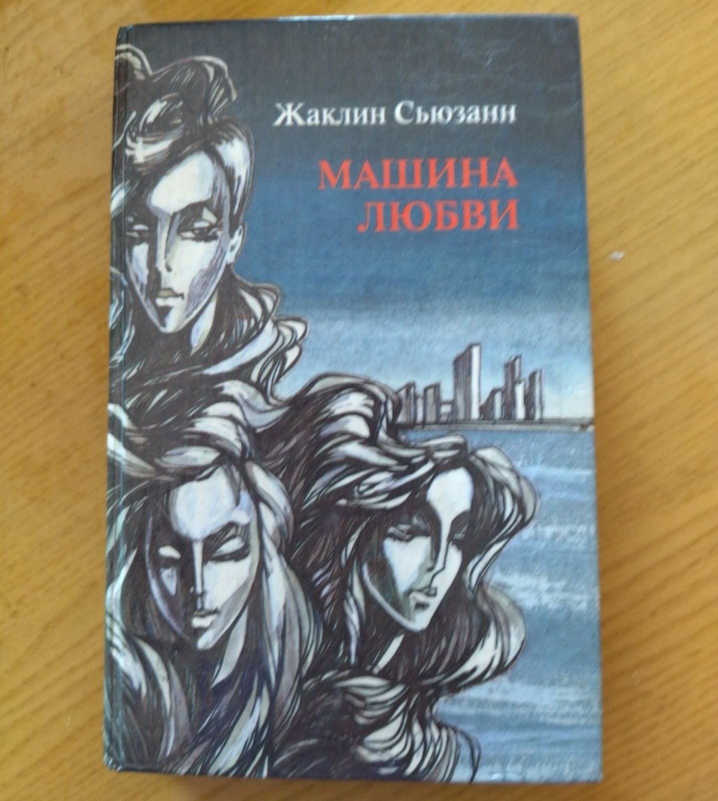 Книга Машина любви