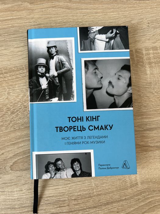 Книга Тоні Кінг Творець смаку Як нова