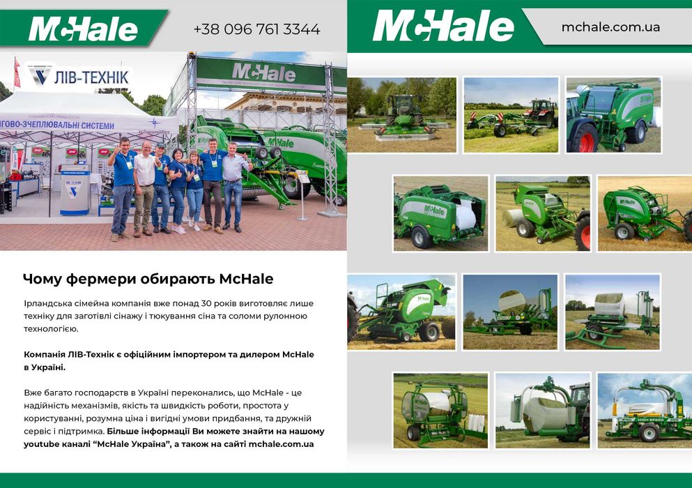 Прес підбирач McHale V6750 Тюкопрес Пресс подборщик сіна/соломи/сінажа