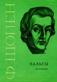 Ноты для Ф-но
Шопен
Вальсы для фортепиано
Содержание на фото
Сборник п