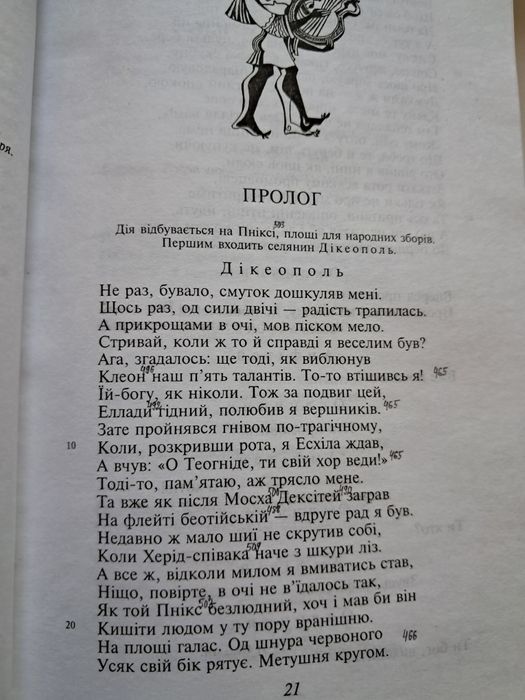 Античные гимны. Арістофан, Комедії.