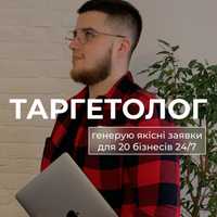 Таргетолог