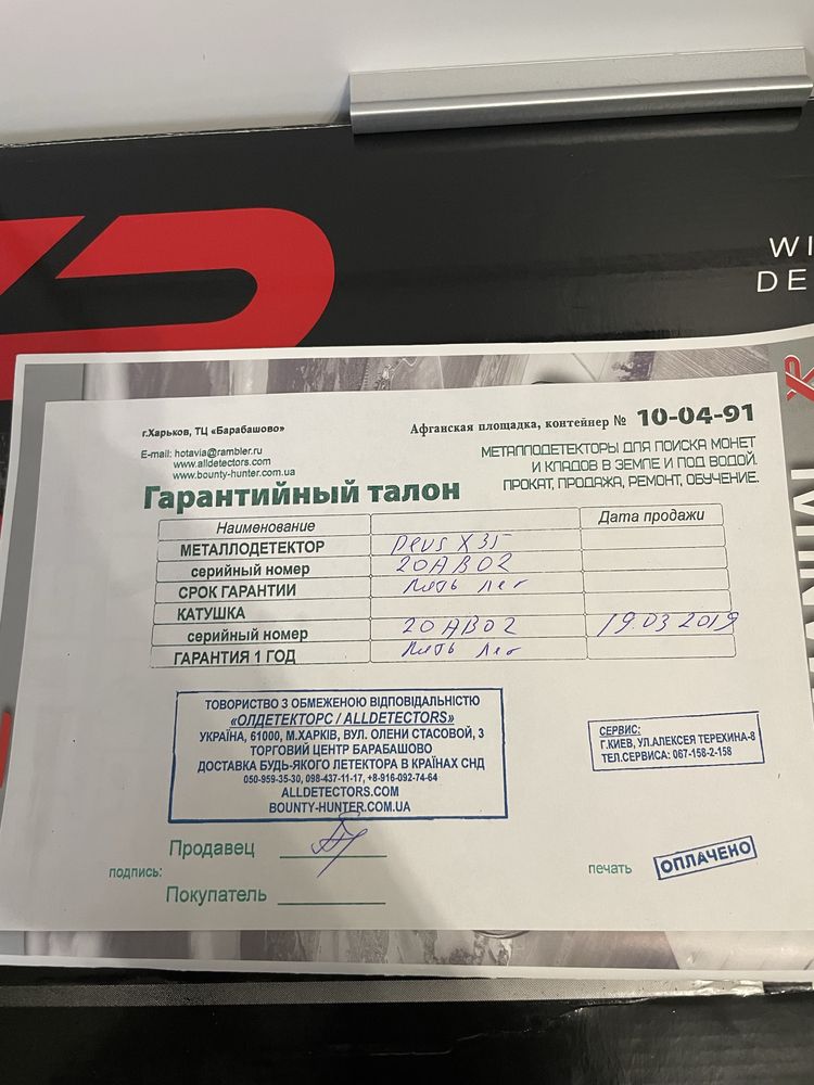 Металлоискатель XP Deus 28x35