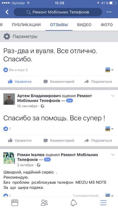 Разблокировка анлок Meizu Flyme, Xiaomi, Huawei удаленно!