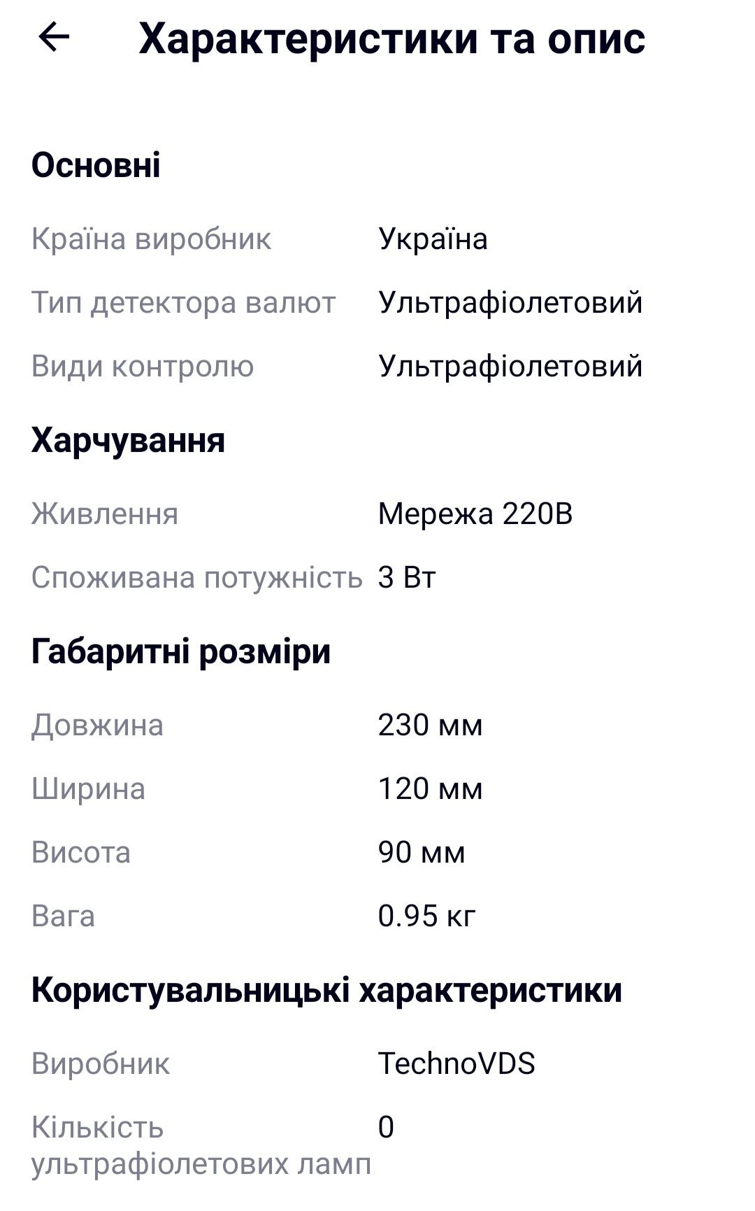 Свiтлодiодний Детектор Валют ВДС-51