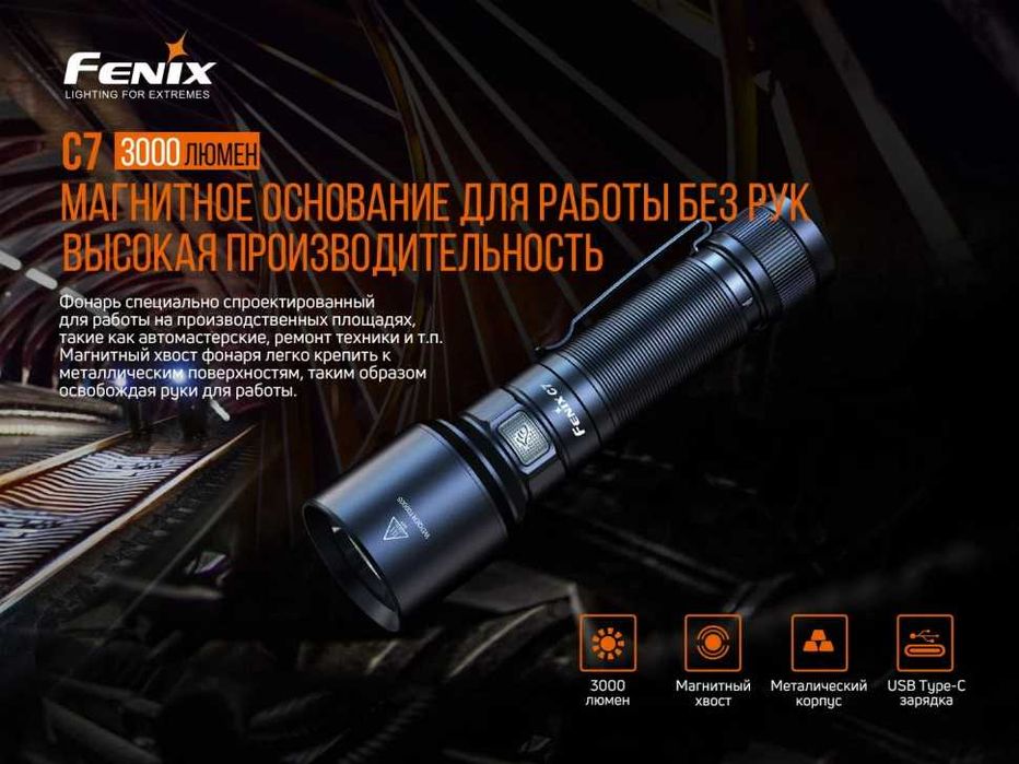 Fenix C7 Ліхтар Ручний (3000 Люмен 470 Метрів) ГАРАНТІЯ 5 РОКІВ!