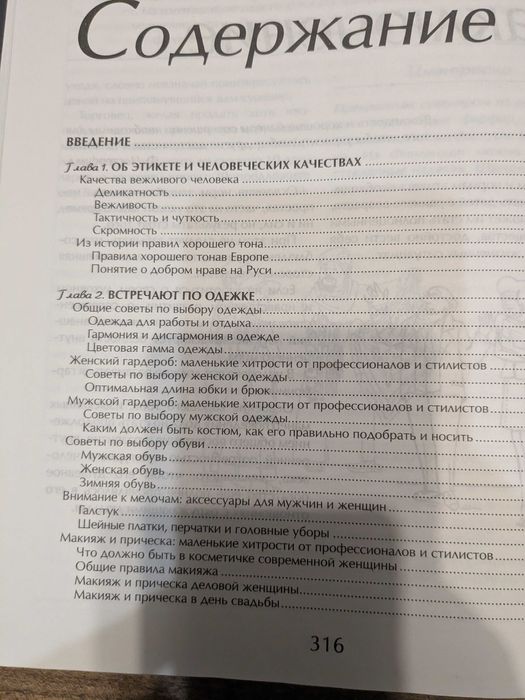 Этикет и стиль. Большая энциклопедия