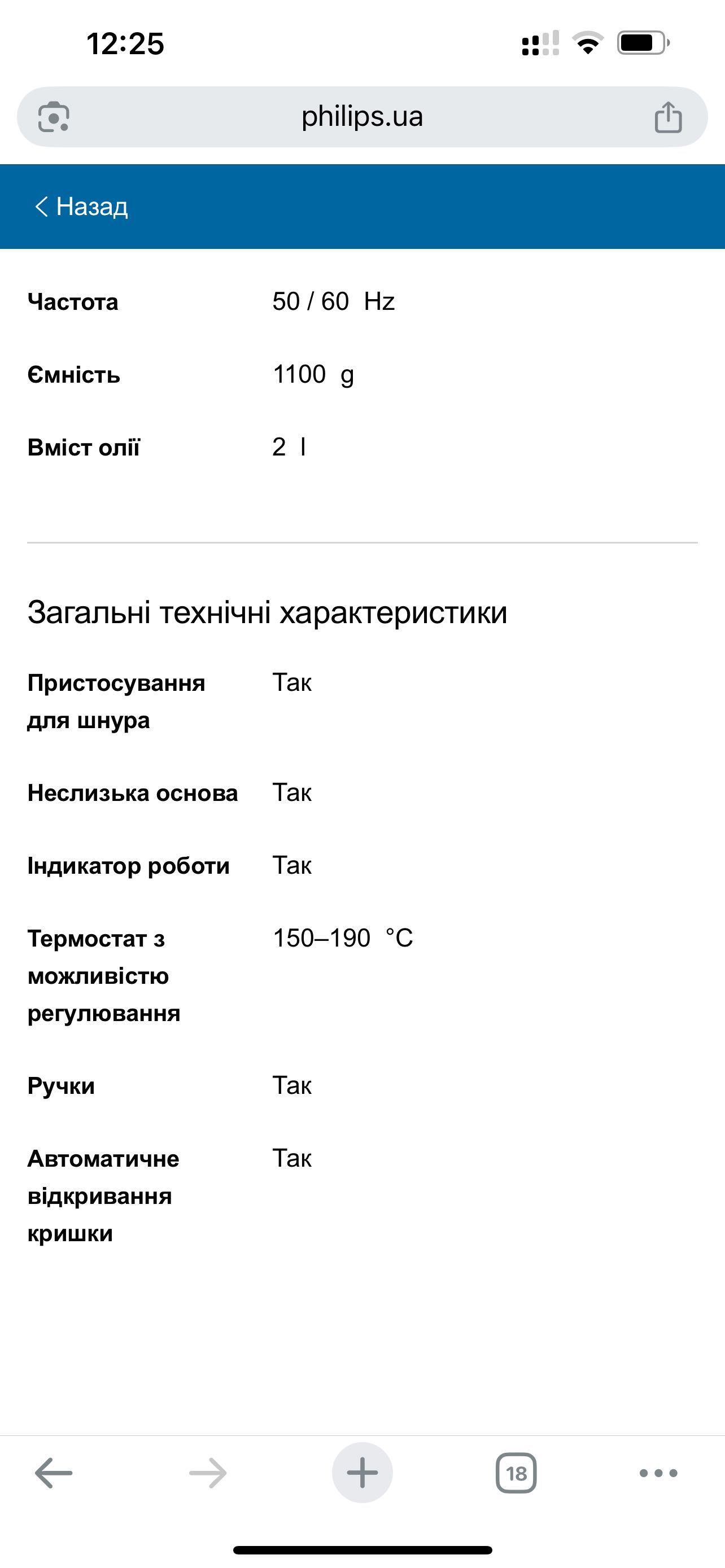 Фритюрниця PHILIPS
