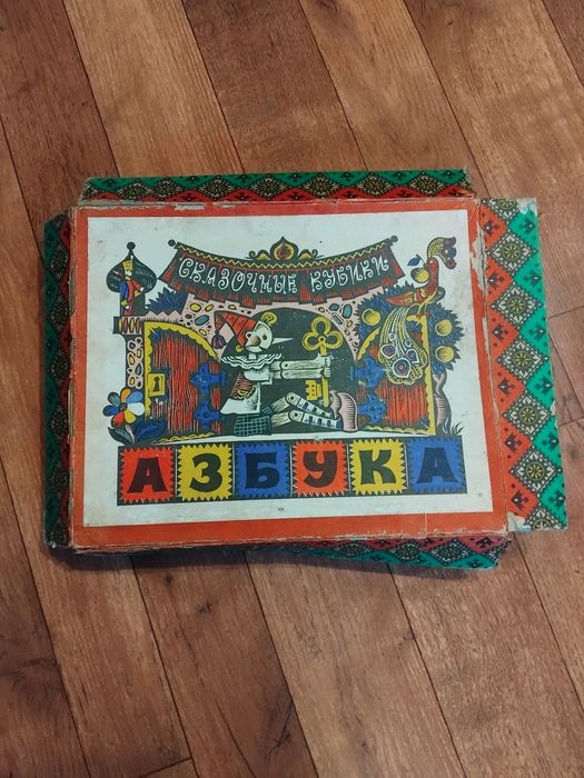 Азбука кубики ссср 1975 год