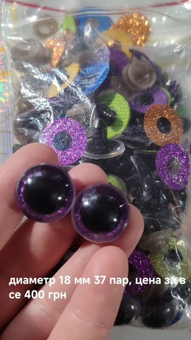 Фурнитура глазки для игрушек