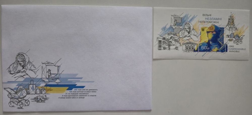 Поштовий набір «ВІЛЬНІ. НЕЗЛАМНІ. НЕПЕРЕМОЖНІ» Укрпошта 2022