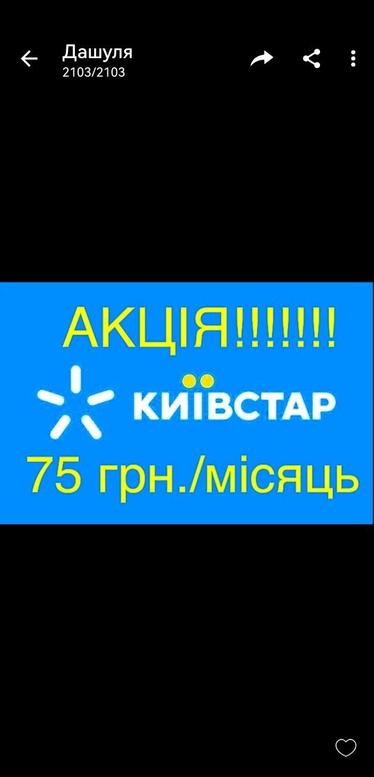 Акційний стартовий пакет Київстар тариф 50 грн на 4 тижні