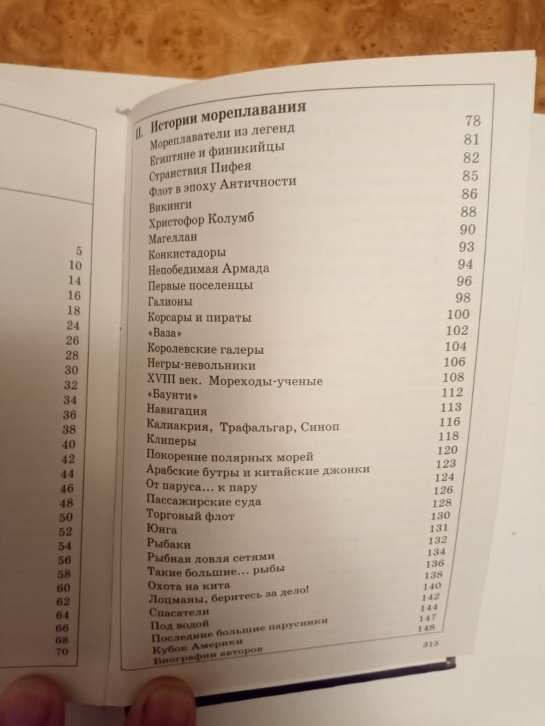 Книга Всё Або всём Путешествие