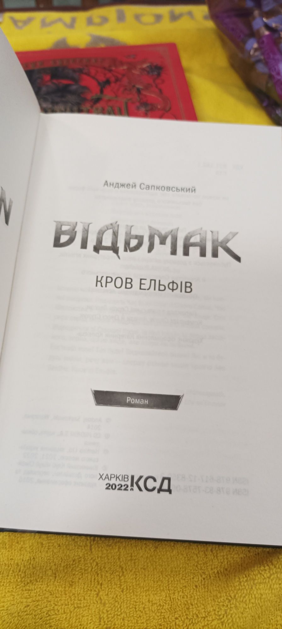 Книга Ведьмак. Кровь Эльфов. Книга