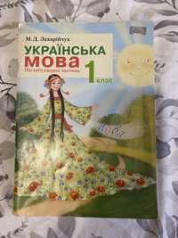 Українська мова 1 клас