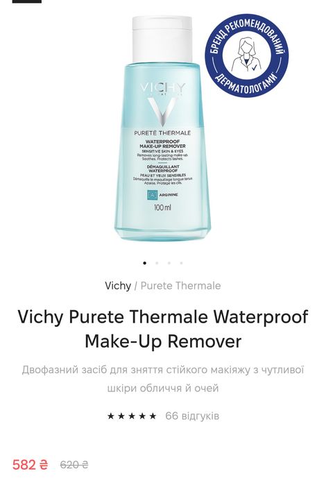 Косметика Vichy косметичка набір лот тіні крем тонік міцелярна вода