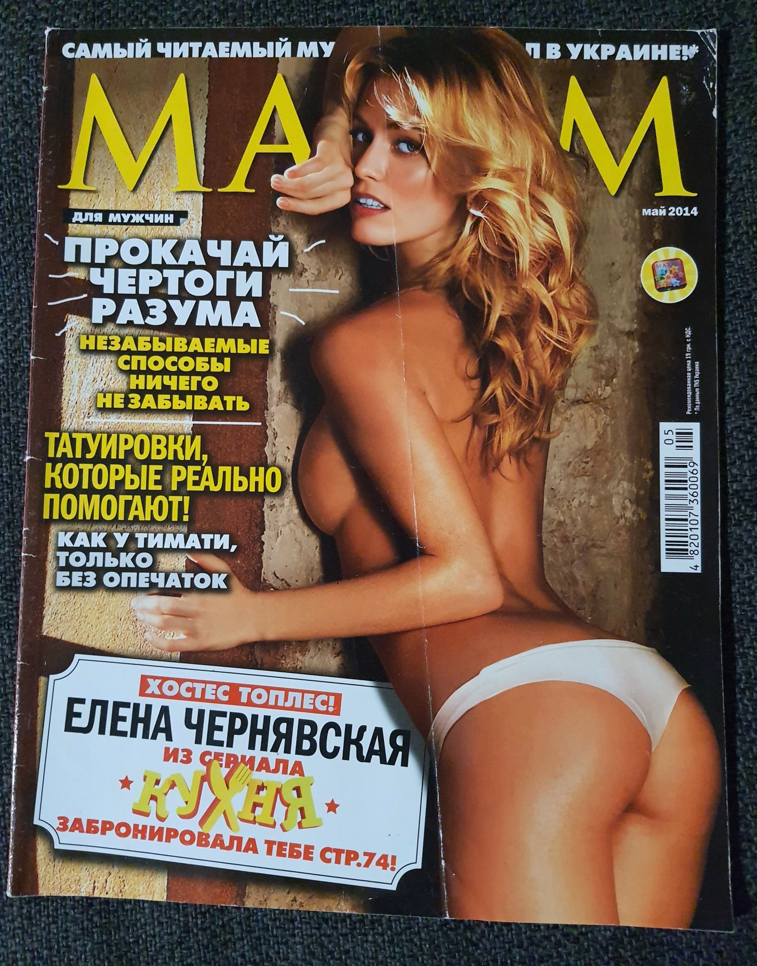 Журналы Максим Maxim
