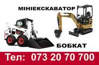 Бобкат,бобкет,Bobcat,Екскаватор