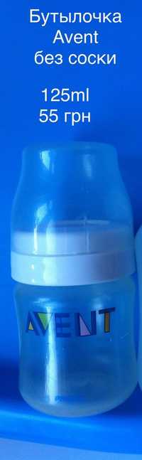 Бутылочка Avent 125 ml