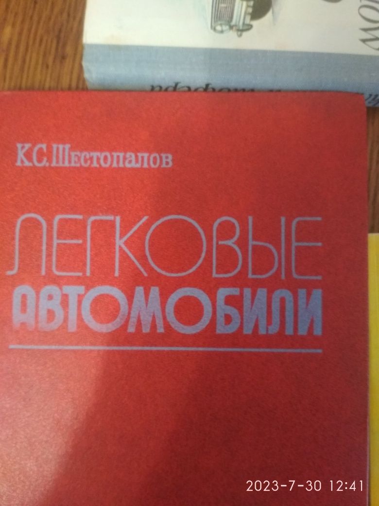 Книги по ремонту и обслуживанию автомобилей и мотоциклов СССР.