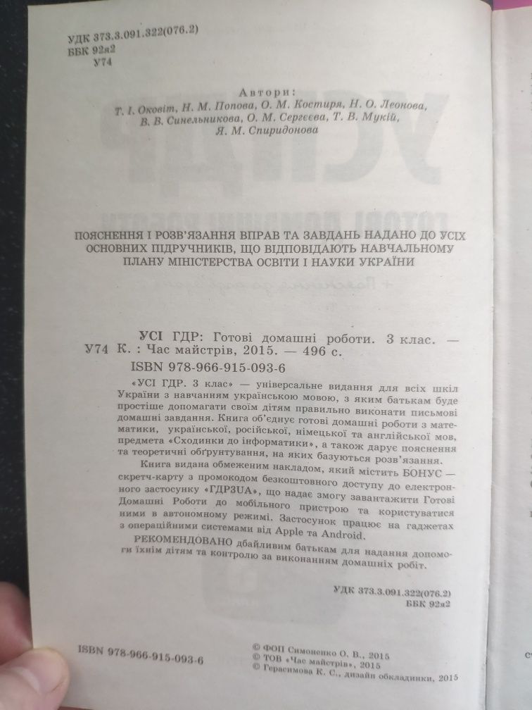 Готові домашні завдання 3 клас