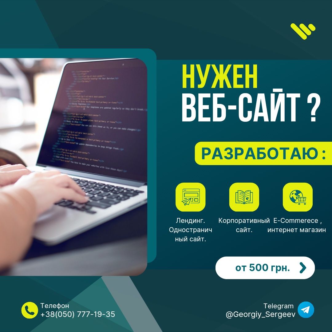 Создание сайтов | Веб разработчик | Лендинг | Сайт-визитка.