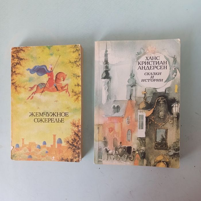 Сказки Андерсена Жемчужное ожерелье