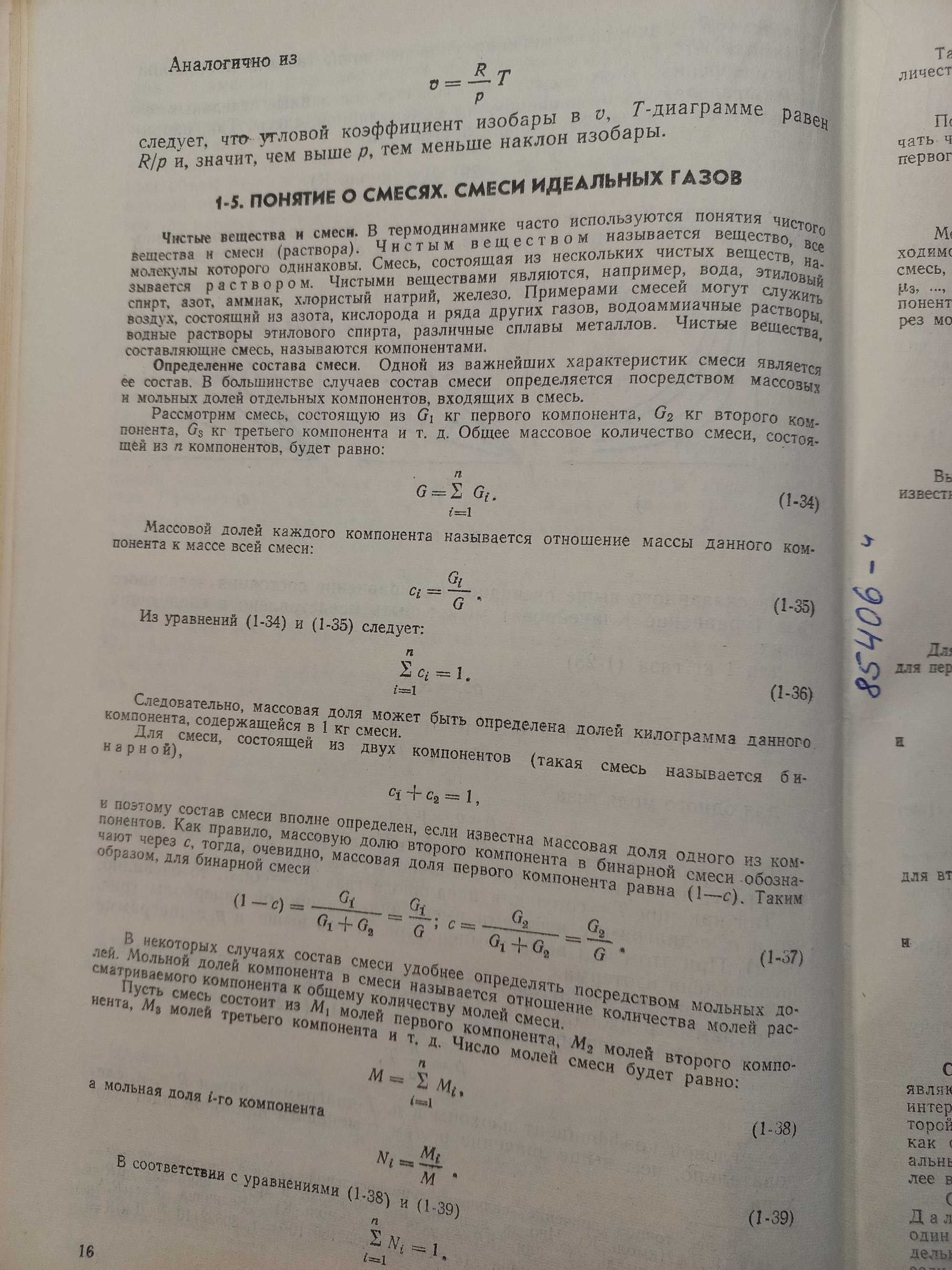 Учебник Кириллин термодинамика теплофизика атомная энергетика СССР