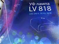 Професійна УФ лампа, LV 818, 220-240V, 50Hz, 36W