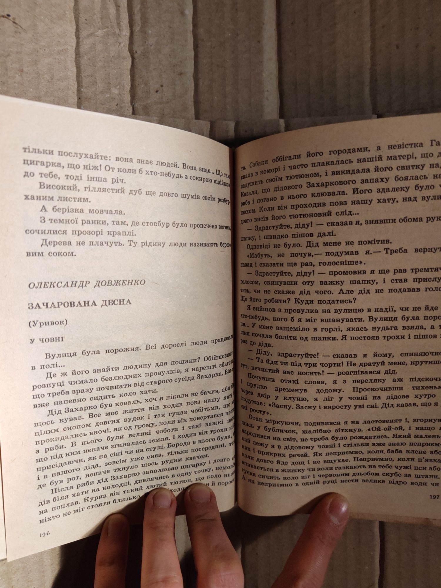 Книга стожари збірник художніх творів упорядник яценківська