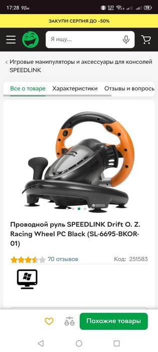 Игровой руль. С педалями.