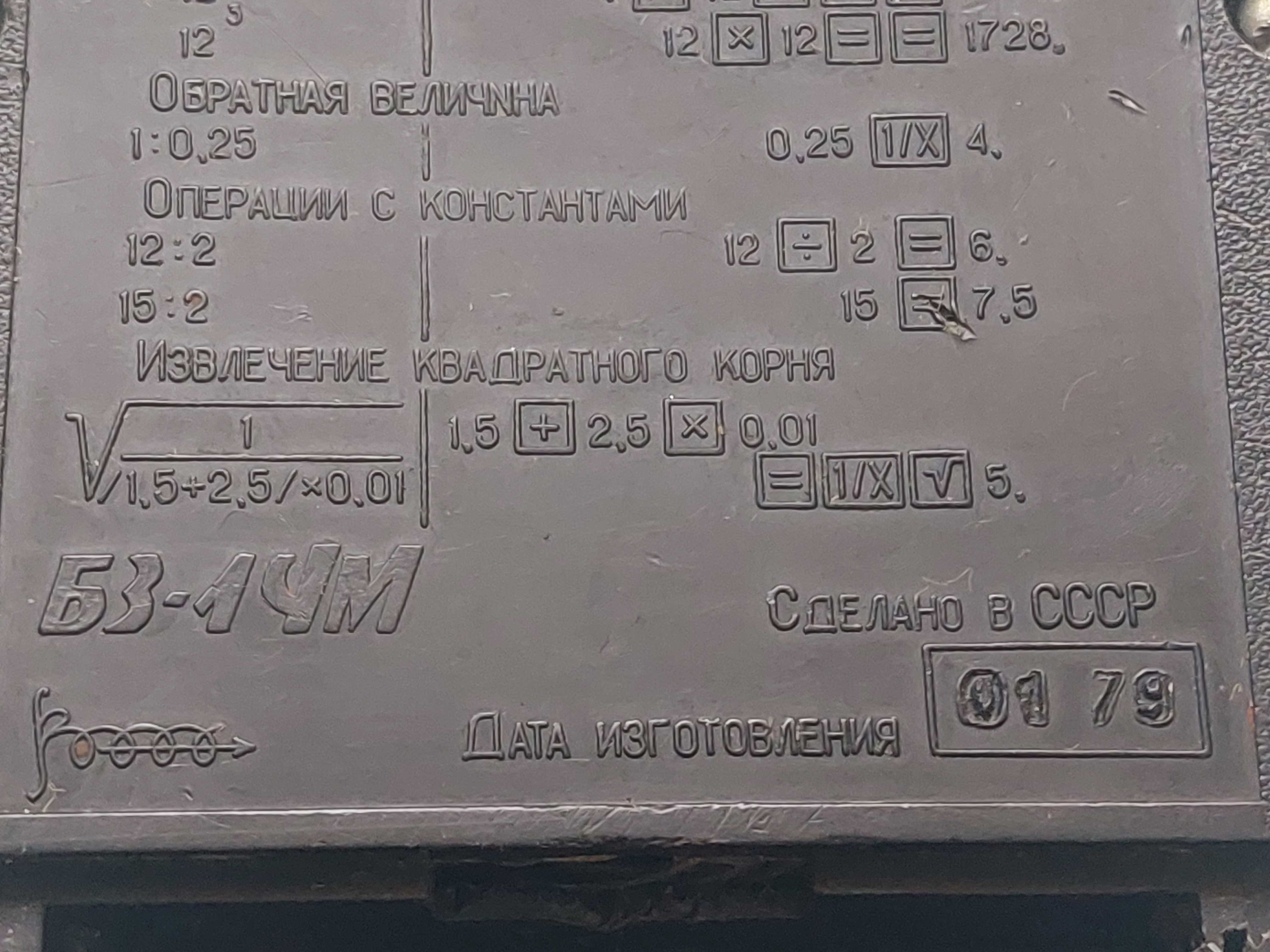 Калькулятор Электроника БЗ-1ЧМ, Электроника МК-66, МК-61.