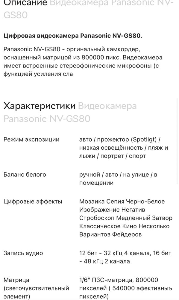 Відеокамера видеокамера Panasonic NV-GS80