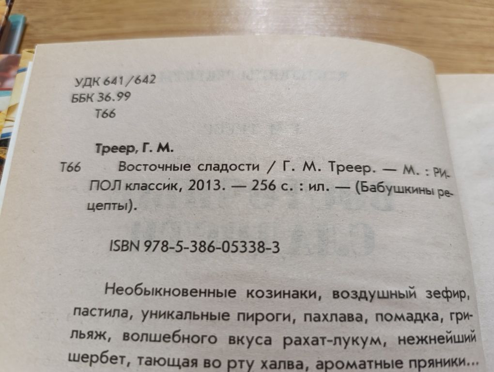 Кулінарні книги Книги кулінарних рецептів випічка торти солодощі та ін